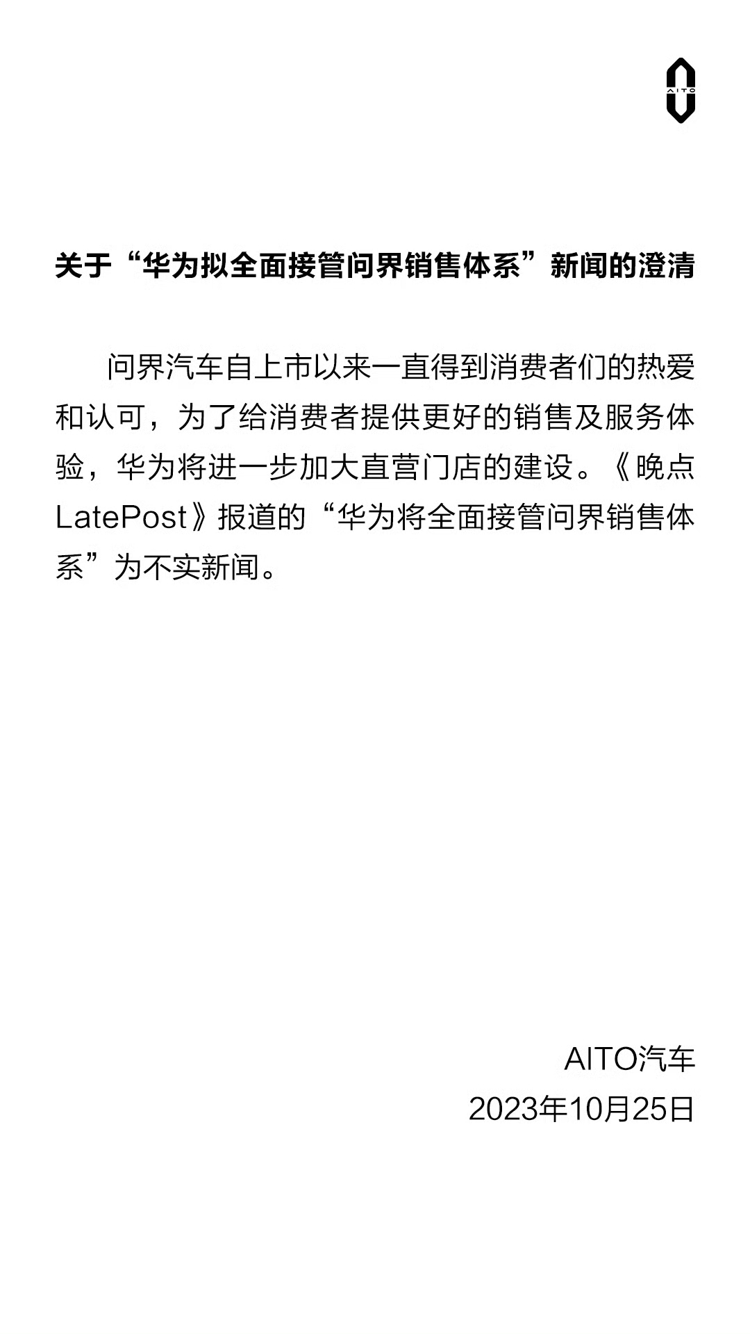 The media responded that Huawei will fully take over the media sales system: it is untrue news.