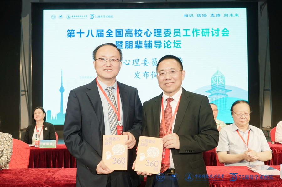 "Blue Book of Psychological Committee Work" and "360 Questions of Psychological Committee Supervision" were released.