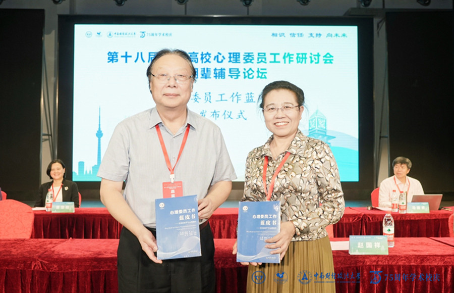 "Blue Book of Psychological Committee Work" and "360 Questions of Psychological Committee Supervision" were released.