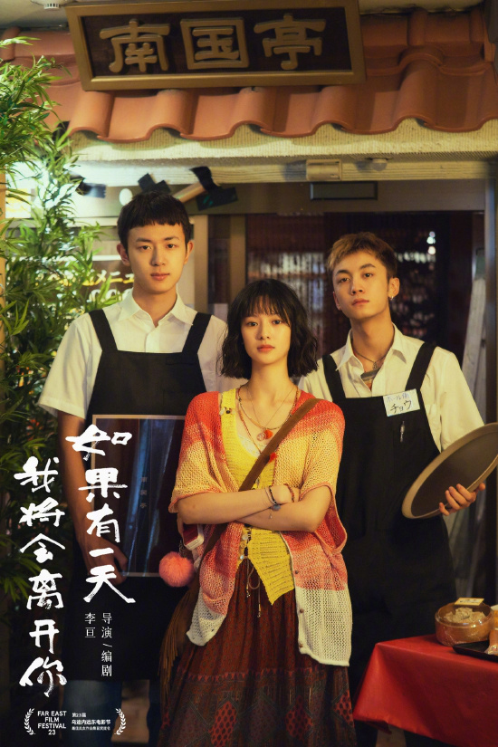 If One Day I Will Leave You is Niu Chao's first big-screen work.